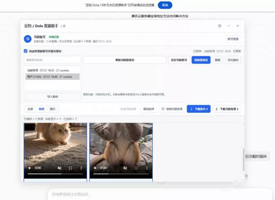 最新豆包无水印下载终于来了！支持豆包图片+视频，15秒视频配置本地账户管理及批量下载，浏览器插件(更新08月)