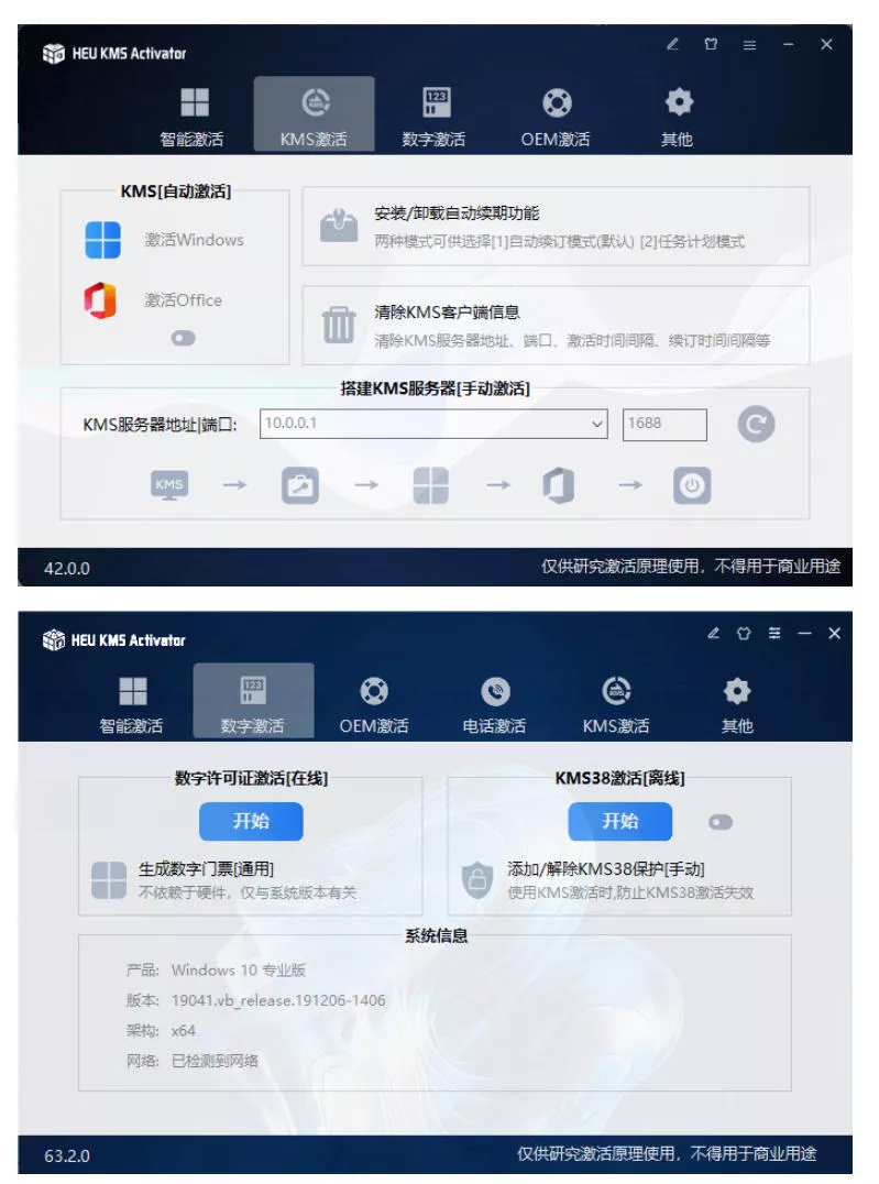 一键激活Win系统和Office办公软件，最强电脑激活KMS HUE工具，免费永久可用，支持win系统使用-心思维创富网_网上创业教程_网络创业项目