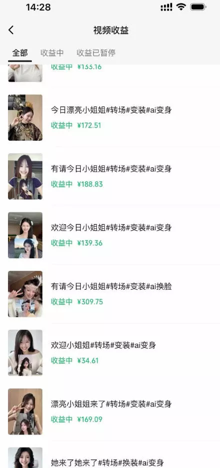 某大佬Ai变装教程，制作简单，几分钟一个作品，多平台发布撸收益-心思维创富网_网上创业教程_网络创业项目