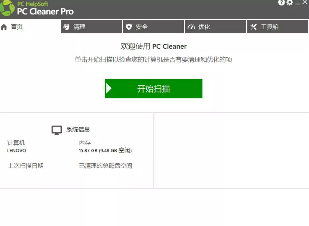 轻松吊打Win系统自带工具！电脑清理神器，拯救电脑容量，仅5MB，完全免费使用PC Cleaner Pro-心思维创富网_网上创业教程_网络创业项目