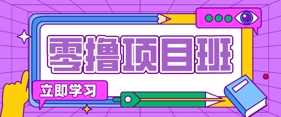 简单粗暴月入20万？揭秘教辅项目详细操作流程：普通人翻身的“神级赛道”！-心思维创富网_网上创业教程_网络创业项目
