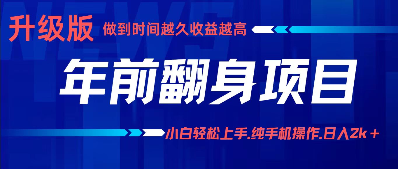 项目讲解年入百万：小白轻松上手，纯手机操作.日入2k+-心思维创富网_网上创业教程_网络创业项目