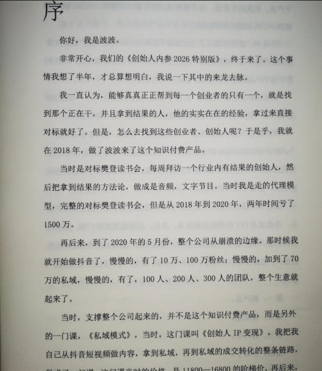 创始人内参2026特别版PDF电子版，六件事讲透，做产品、流量、转化、搭班子、带队伍、上规模-心思维创富网_网上创业教程_网络创业项目