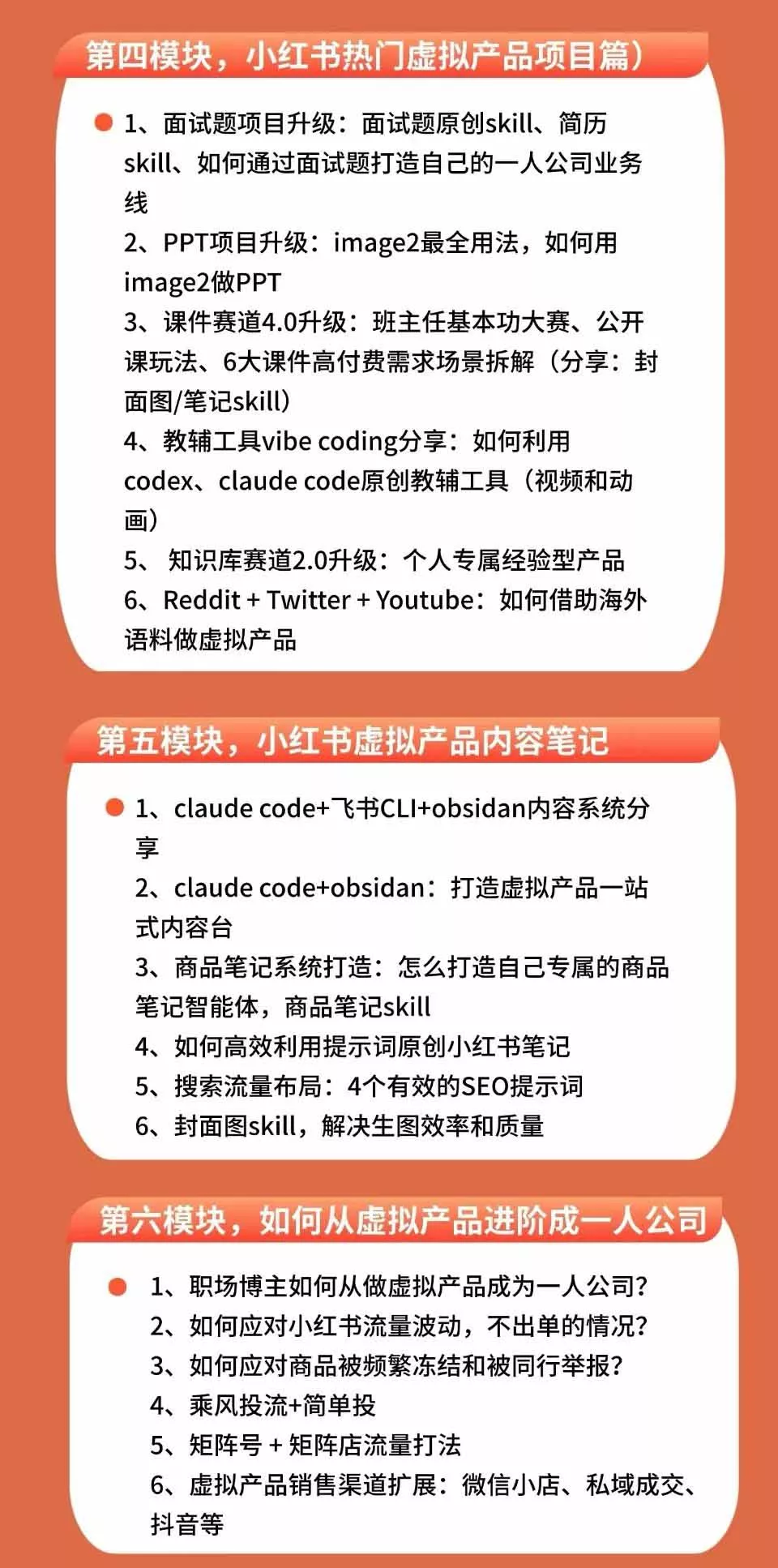 小红书虚拟产品14天实战变现营-第7期：需求挖掘×AI+Skill原创×产品矩阵×内容笔记×一人公司进阶×全链路-心思维创富网_网上创业教程_网络创业项目