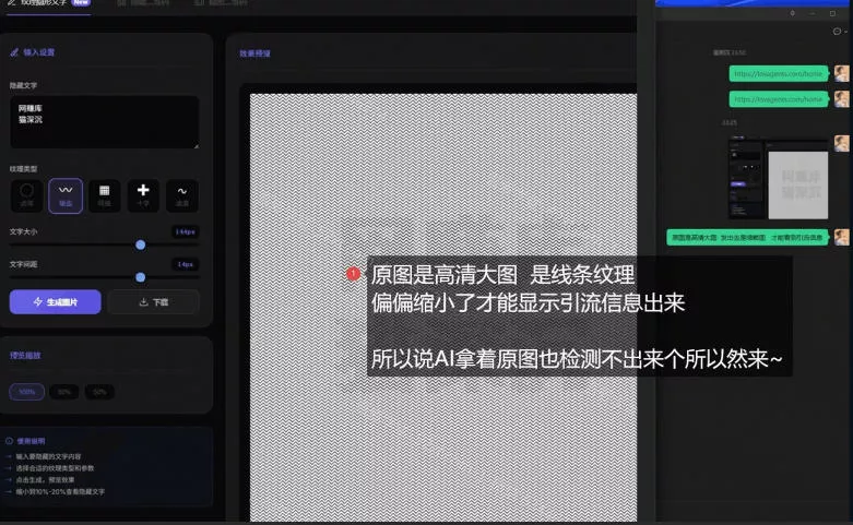 引流图片加密生成系统，让你的引流AI也束手无策-心思维创富网_网上创业教程_网络创业项目