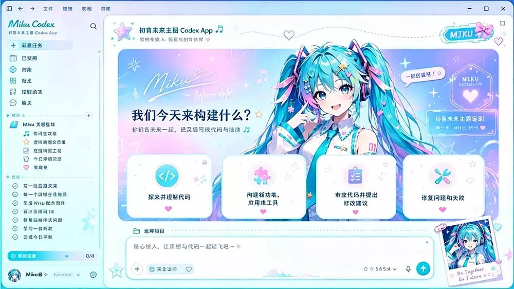 闲鱼售卖99元的Codex皮肤包，GitHub 免费开源了！让你的codex变成精美界面 Codex Dream Skin-心思维创富网_网上创业教程_网络创业项目
