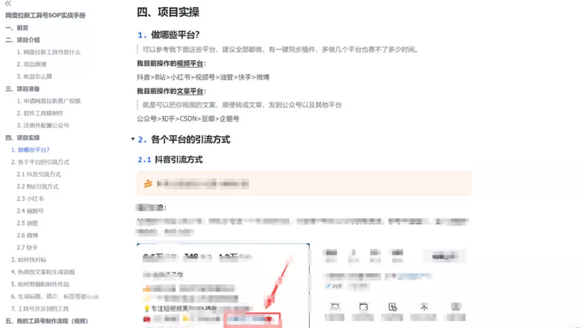 单月破7000+，网盘拉新工具号实战，每天两个小时，0门槛长期稳定，适合新手小白-心思维创富网_网上创业教程_网络创业项目