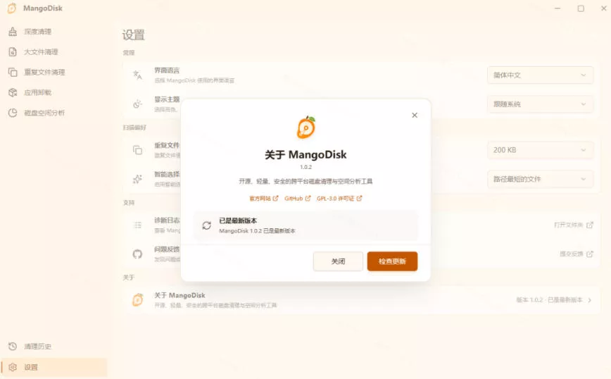 在Gtihub上做出10万stars的大神，又发布新项目了！一键让磁盘更干净，开源免费清理工具MangoDisk-心思维创富网_网上创业教程_网络创业项目