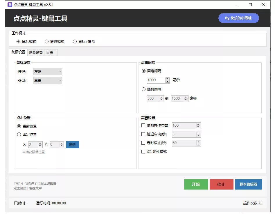 专业Windows键鼠自动化工具，免费永久使用，告别重复操作，小白也能快速创建自动化脚本 点点精灵-心思维创富网_网上创业教程_网络创业项目