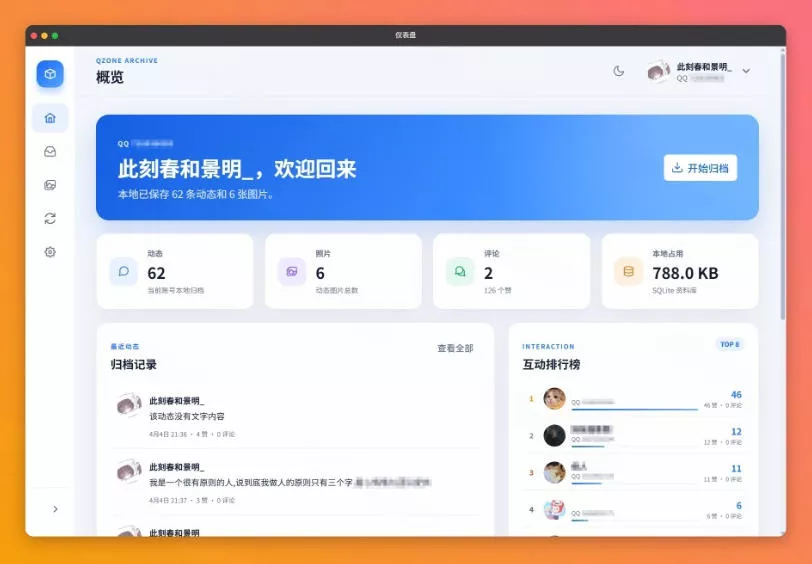 一键将你QQ空间全部内容备份下来！照片/视频/动态信息全存本地，Github最新开源项目QzoneArchive-心思维创富网_网上创业教程_网络创业项目