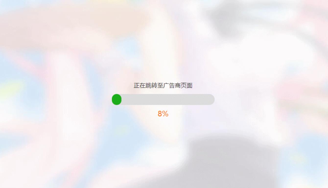 HTML简洁大气带进度条的URL跳转-心思维创富网_网上创业教程_网络创业项目