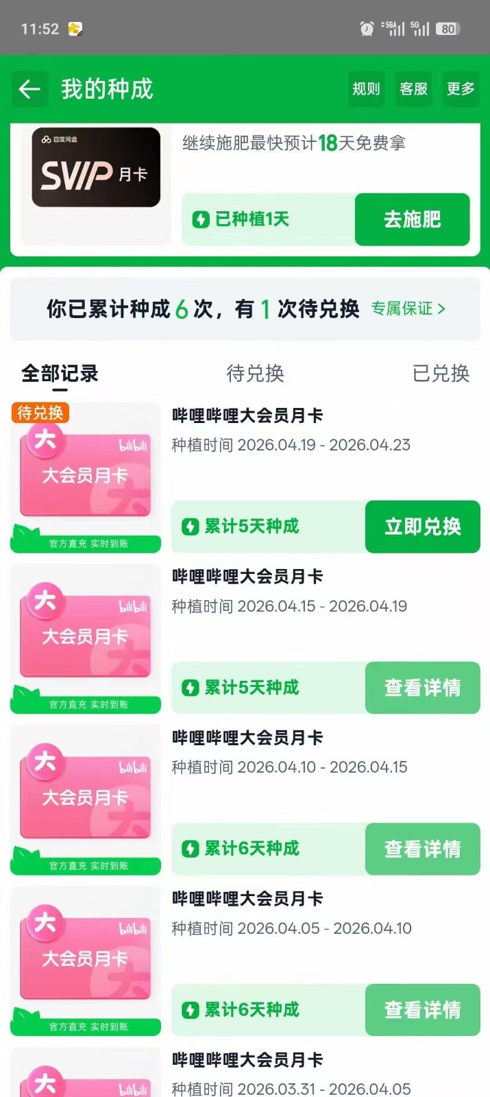 单月30张B站月卡，五天速成计划，淘宝芭芭农场变现系列-心思维创富网_网上创业教程_网络创业项目