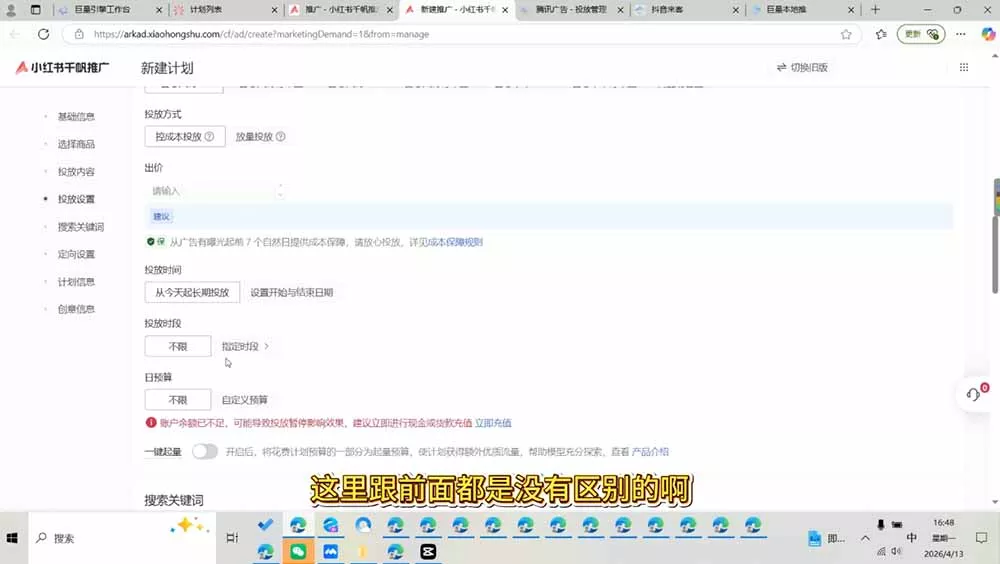 小红书千帆广告投放从入门到精通：简单投标准投×营销目标×广告类型×出价定向×计划优化×实战搭建-心思维创富网_网上创业教程_网络创业项目