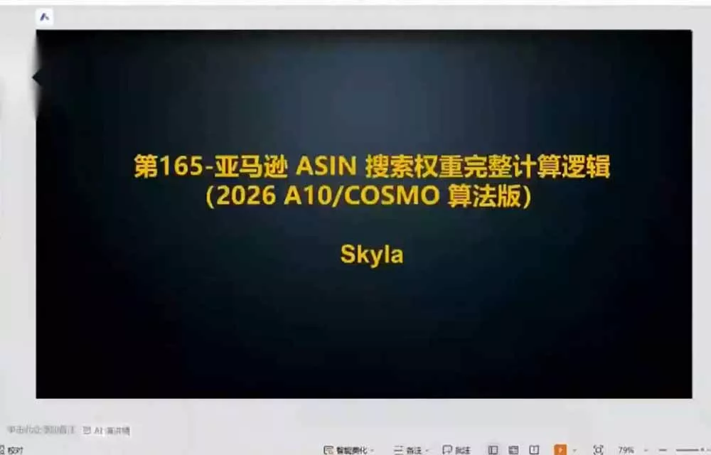 亚马逊跨境实战课-更新：全品类选品逻辑｜SP/SB/SD广告精细化｜新品打爆旺季爆单全套运营教程-心思维创富网_网上创业教程_网络创业项目