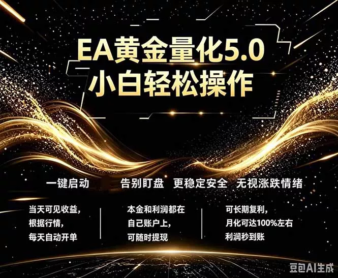最新AI量化交易5.0，小白轻松操作，绿色稳定！日入1000+-心思维创富网_网上创业教程_网络创业项目
