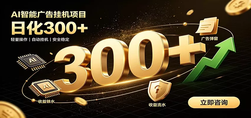 捡钱方法教学，AI广告全新玩法，月入过万无压力，适合各类人群兼职创业-心思维创富网_网上创业教程_网络创业项目