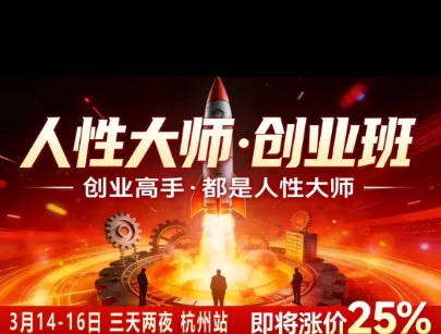 风清扬-人性大师三天两夜3月14-16线下课2026年，创业高手，都是人性大师【音频】-心思维创富网_网上创业教程_网络创业项目