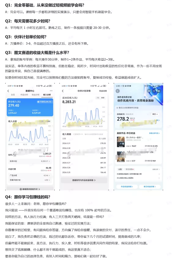 抖音10w粉丝博主的图文赛道教学，手机电脑均可操作，每天操作30分钟，制作1~2条作品，平均每天收益300-心思维创富网_网上创业教程_网络创业项目
