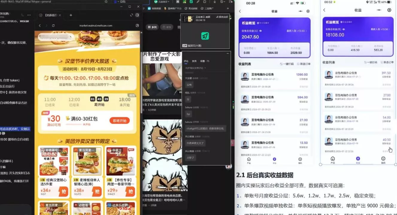 【直播课】原创思路打豆包项目，全是独家思路分析-心思维创富网_网上创业教程_网络创业项目