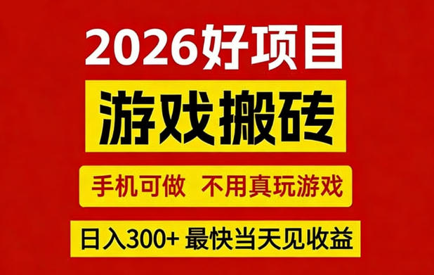 26年好项目：CSGO游戏搬砖，全自动挂G，不需要玩游戏，手机操作日入3张+【揭秘】-心思维创富网_网上创业教程_网络创业项目