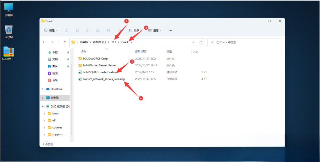 2026版SolidWorks保姆级安装图文教程