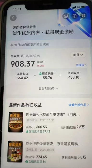 抖音31W粉丝博主的美食科普赛道教学，AI文案撰写+声音克隆配音+剪辑实操，解锁精选独家收益-心思维创富网_网上创业教程_网络创业项目