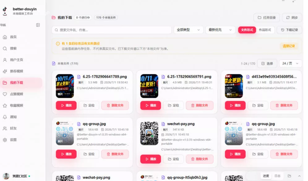 别再乱找了！抖音下载快如闪电，支持批量下载用户作品收藏列表和点赞列表，开源免费Better-douyin-R-心思维创富网_网上创业教程_网络创业项目
