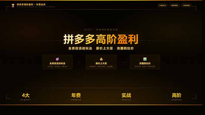 拼多多高阶盈利年费会员(更新3月31-心思维创富网_网上创业教程_网络创业项目