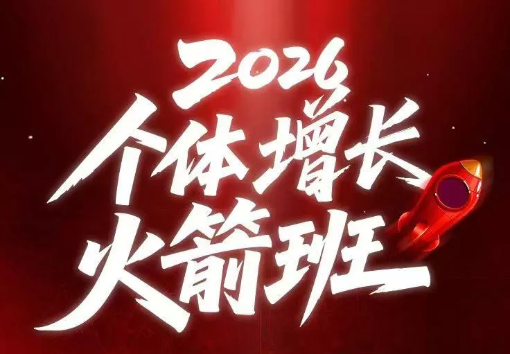AI个体增长火箭班6月4天直播课，一人公司-实体获客-商机洞察，在躺平和内卷之间找到“普通人创收-心思维创富网_网上创业教程_网络创业项目
