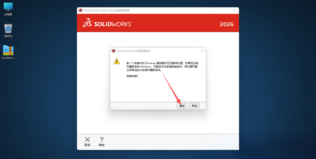 2026版SolidWorks保姆级安装图文教程