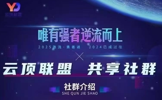 云顶联盟·无人直播实战(更新9月)，最新无人玩法和半无人玩法分享-心思维创富网_网上创业教程_网络创业项目