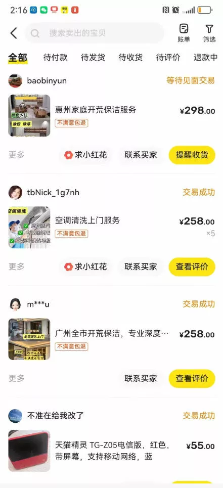 闲鱼家政副业项目，无需门店，低成本启动，高利润低竞争，玩法简单，月入1W+-心思维创富网_网上创业教程_网络创业项目