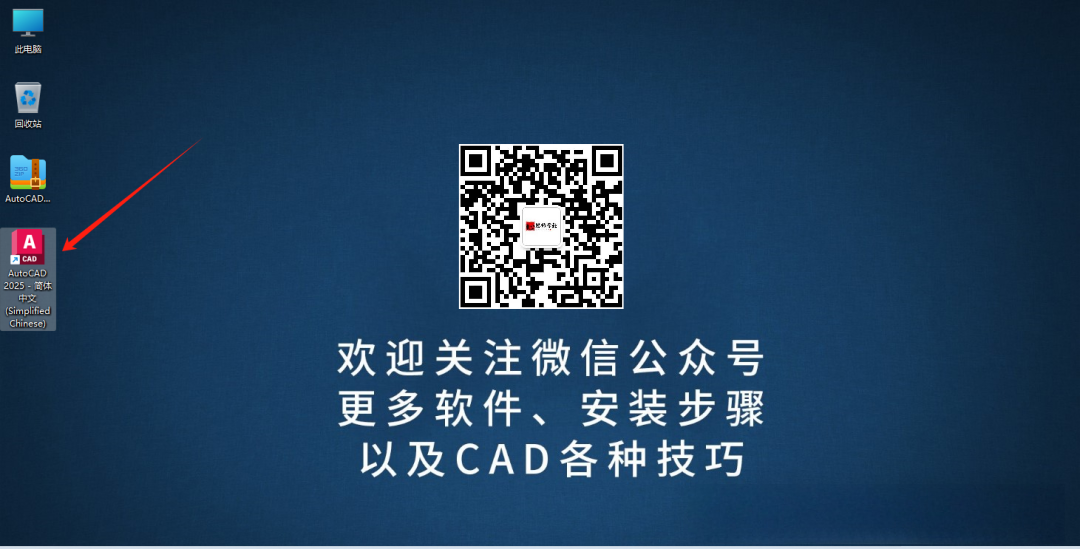 2025版AutoCAD安装图文教程