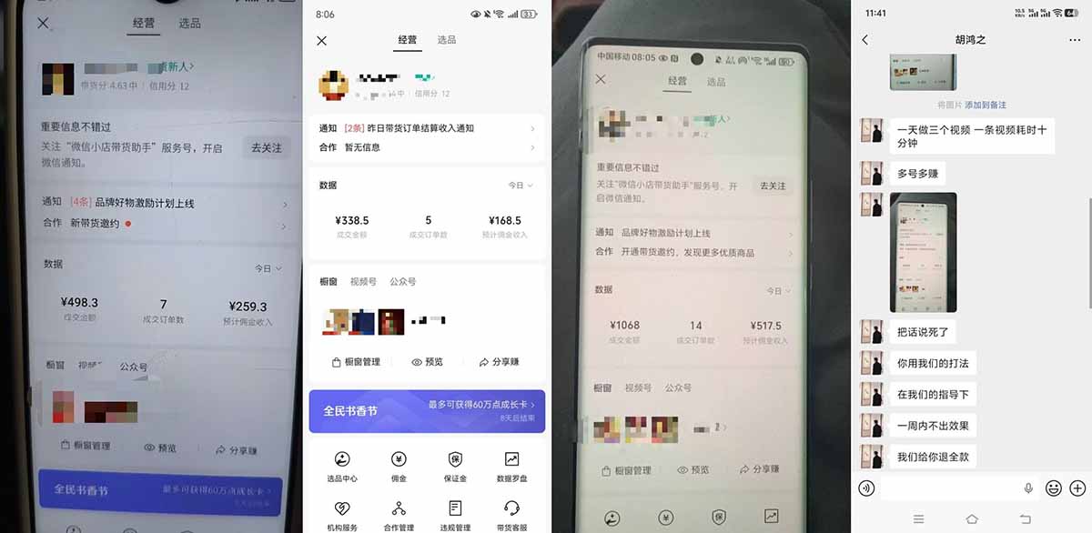 外面收费1580的教程：4月中老年赛道视频号带货，自然流玩法一周内可以出效果-心思维创富网_网上创业教程_网络创业项目