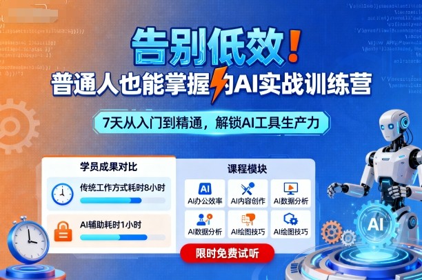 告别低效！普通人也能掌握的AI实战训练营-心思维创富网_网上创业教程_网络创业项目