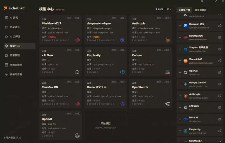 一键安装和修复Claude Code、OpenClaw、Codex等主流AI工具！Github开源神器，小白可用，EchoBird-心思维创富网_网上创业教程_网络创业项目