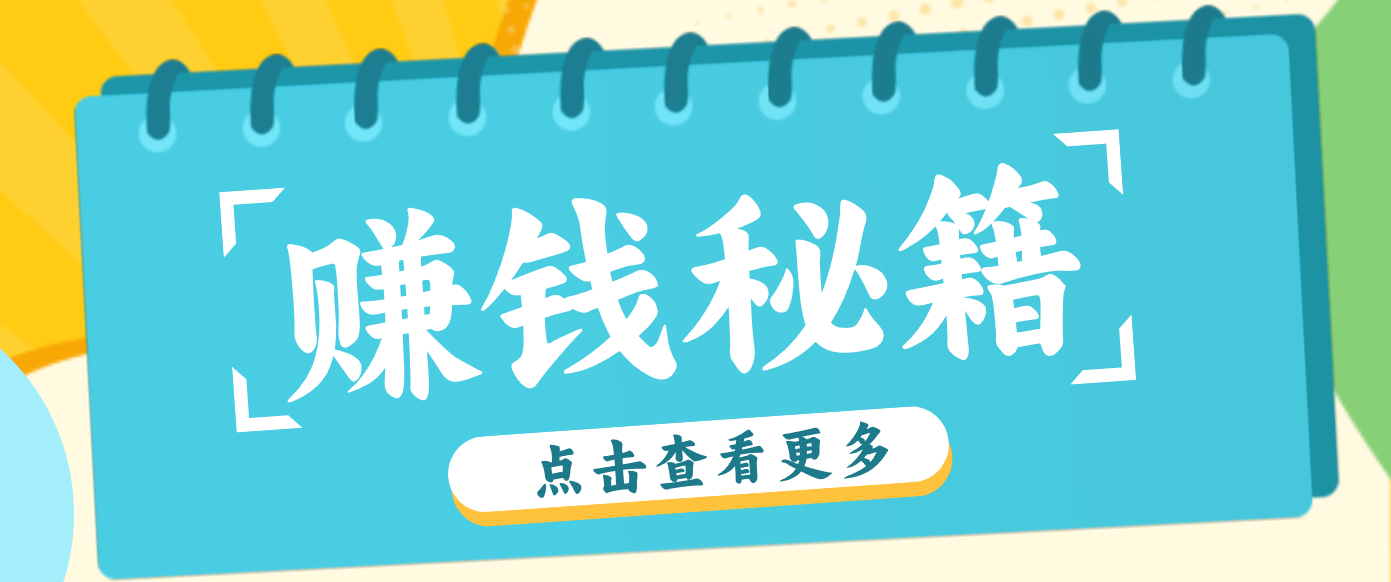 0粉丝也能赚钱！剪映旗下软件剪小映的推广活动，拉新5元/单月入近3000+-心思维创富网_网上创业教程_网络创业项目