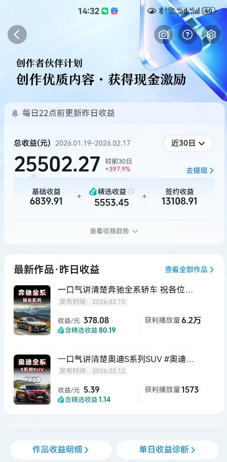 抖音某大佬汽车科普解说教学，流量嘎嘎猛，撸创作伙伴计划精选独家收益，日入5张+-心思维创富网_网上创业教程_网络创业项目