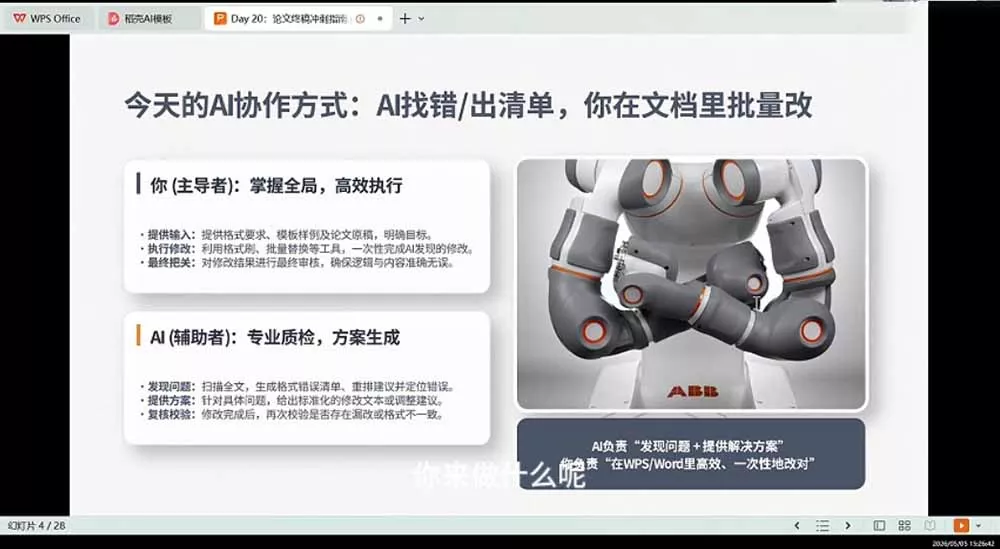 21天AI论文成稿实战营：选题定向×文献提纲×AIGC合规×全文整合，完成可交导师的阶段稿-心思维创富网_网上创业教程_网络创业项目