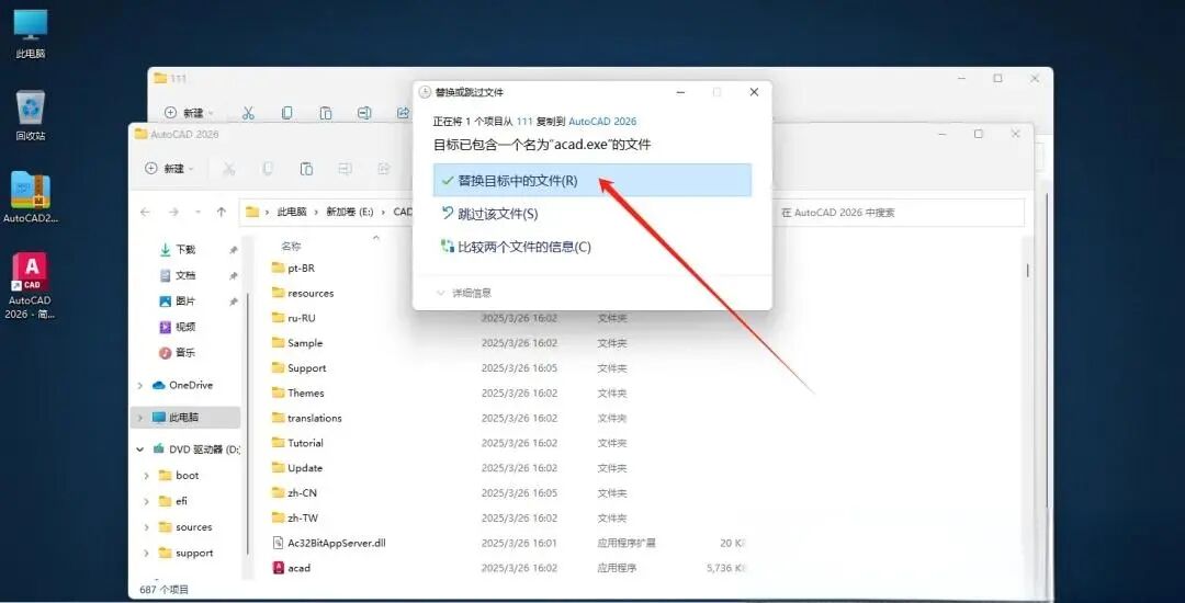 AutoCAD2026版安装图文教程