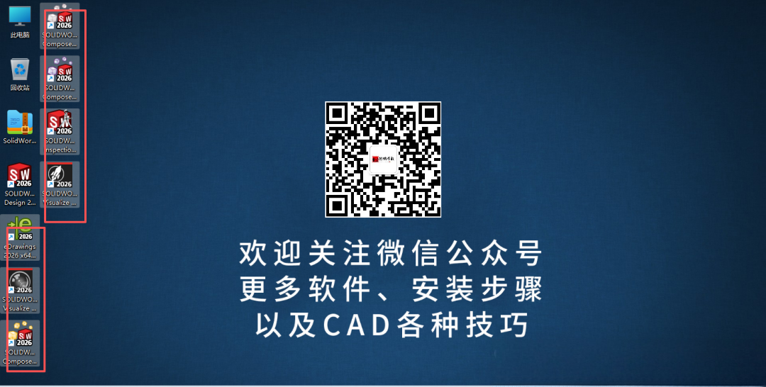 2026版SolidWorks保姆级安装图文教程