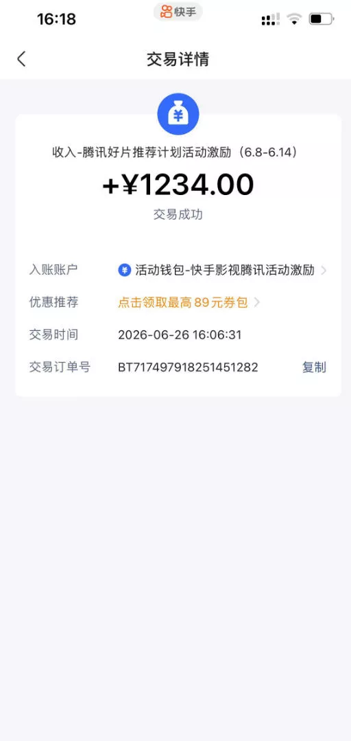 快手影视剧混剪撸收益，0粉丝可做，最低万播放保底20，还有征稿任务，双重收益-心思维创富网_网上创业教程_网络创业项目