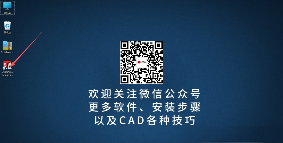 2026版SolidWorks保姆级安装图文教程