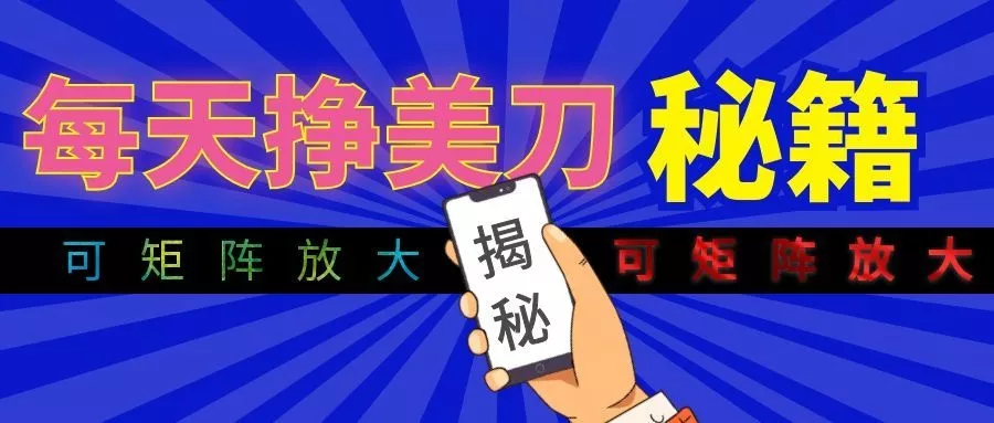 全自动量子纠缠量化项目，每天挣美刀，可矩阵放大！-心思维创富网_网上创业教程_网络创业项目