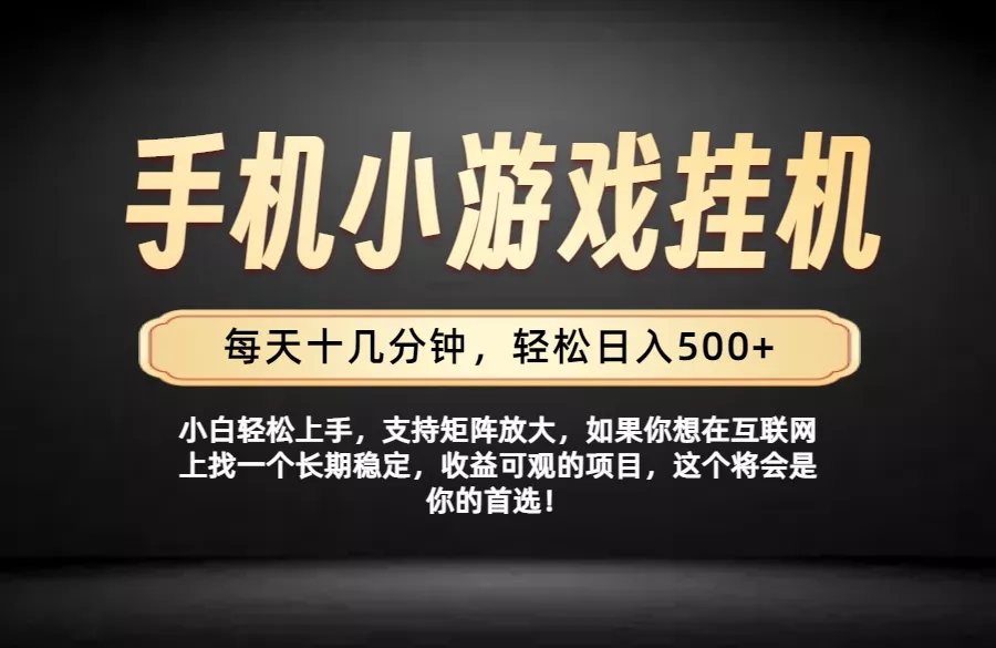 26年落地项目实践首推，一部手机，轻松日入500+，长期稳定-心思维创富网_网上创业教程_网络创业项目