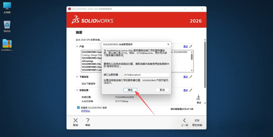 2026版SolidWorks保姆级安装图文教程
