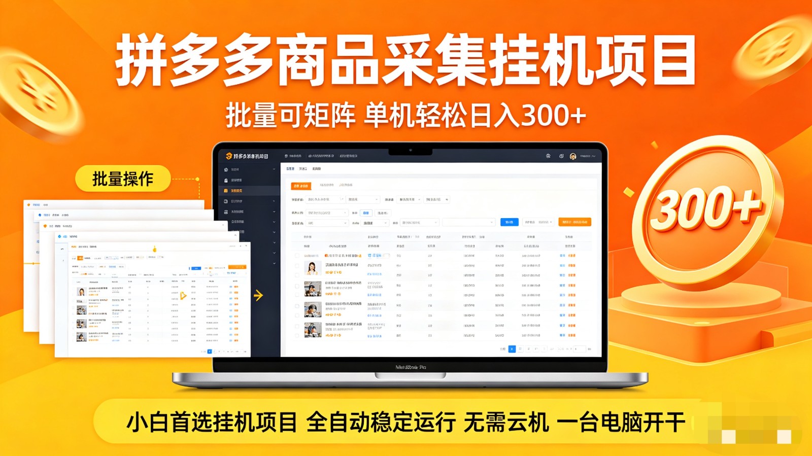 拼多多商品采集全自动挂机玩法 批量可矩阵 单机轻松日入300+-心思维创富网_网上创业教程_网络创业项目