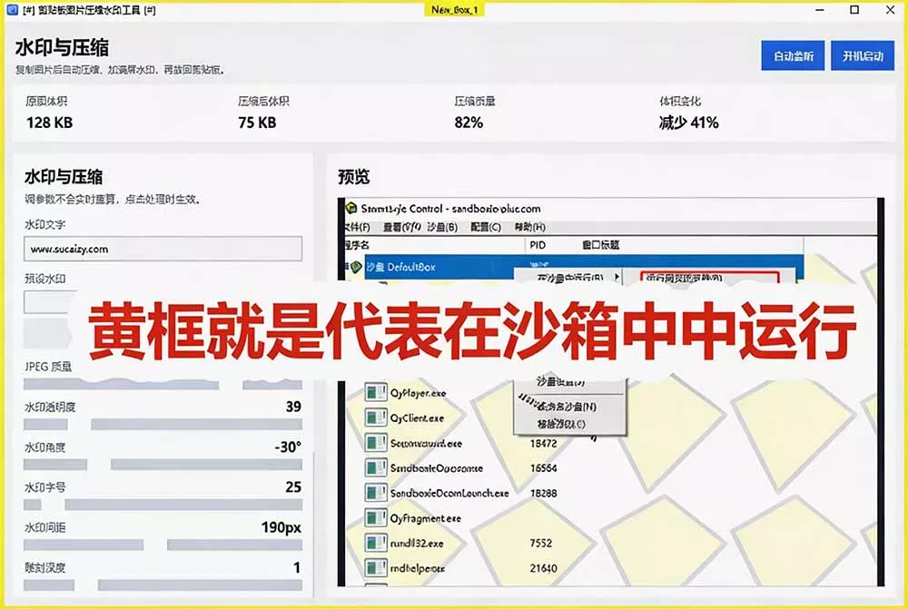 害怕电脑装到病毒软件？开源沙箱工具来了，轻松隔离运行未知应用，还能软件游戏无限多开！Sandboxie-心思维创富网_网上创业教程_网络创业项目
