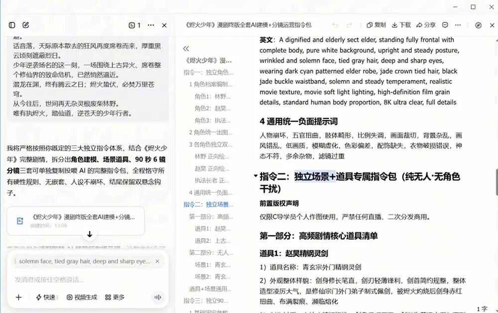 AI漫剧+AI短视频大师课：账号定位+豆包DeepSeek实战+剪映剪辑+漫剧速成，一站式AI创作体系-心思维创富网_网上创业教程_网络创业项目