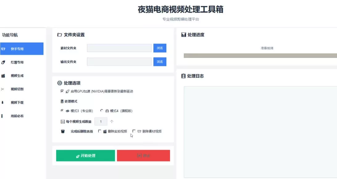 【破解版】夜猫黑科技搬运软件，一刀不剪搬运神器，支持快手和小红书，一键搬运超省时！-心思维创富网_网上创业教程_网络创业项目
